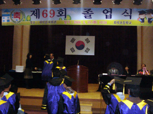 회덕초등학교 이미지