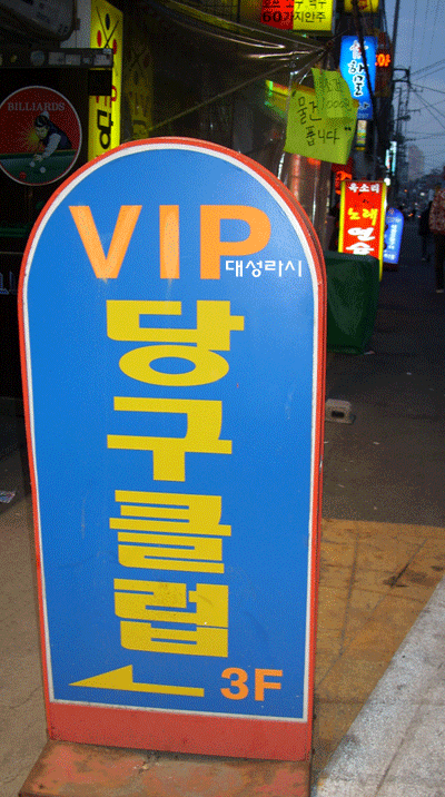 대성당구클럽 이미지