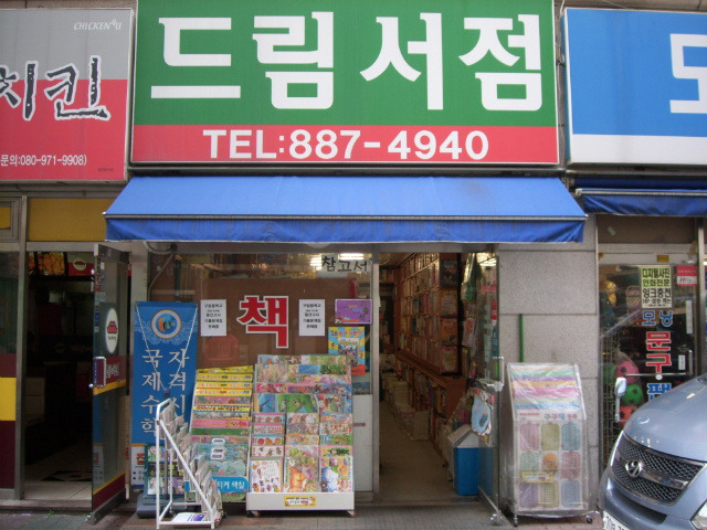 유니서점 이미지