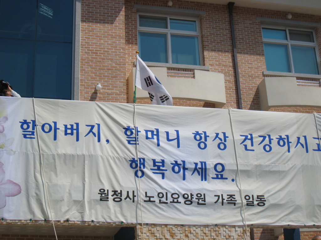 월정사노인요양원 이미지
