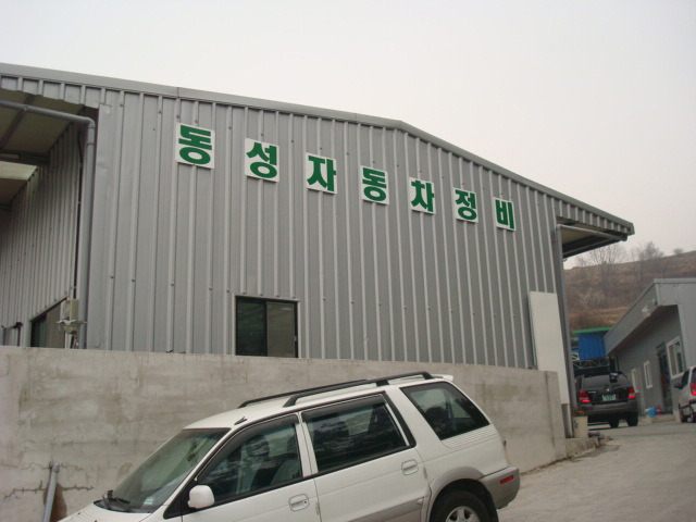 동성자동차정비 이미지
