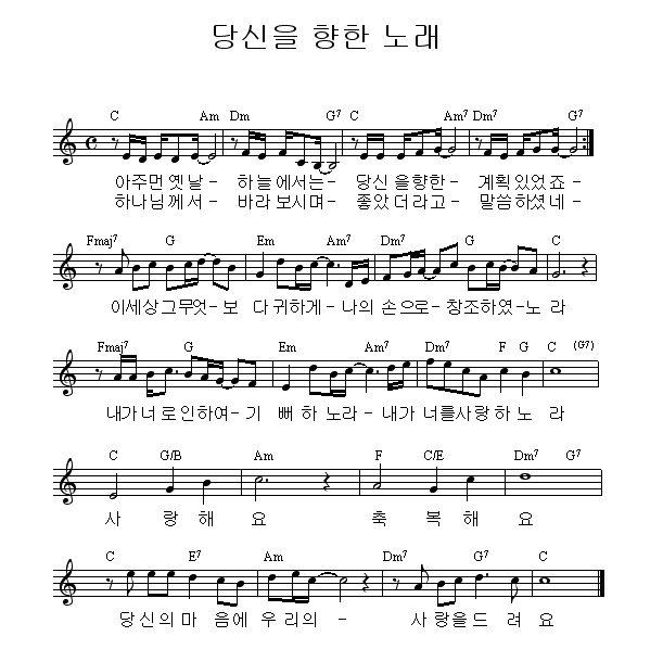 당신을 향한 노래 아주 먼 옛날 하늘에서는 교회학교성장연구소 몸찬양 2집 우리들의 이야기 조윤선