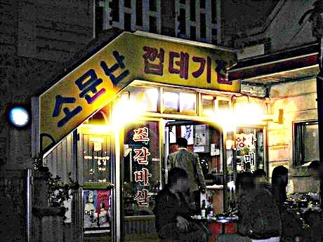 소문난껍데기 이미지