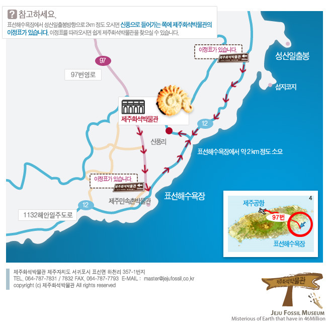 제주화석박물관 이미지