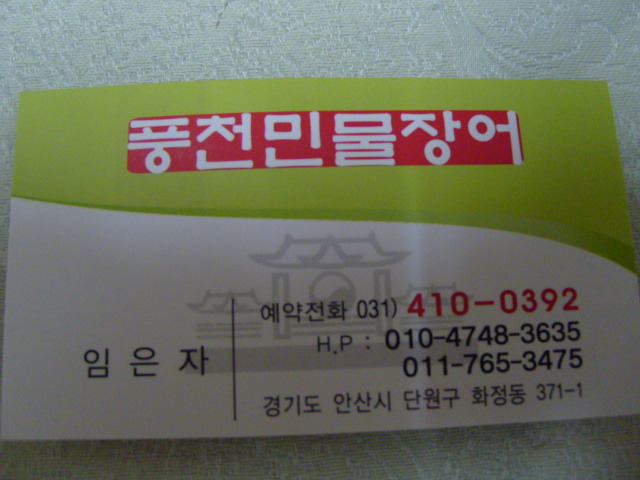 풍천장어매운탕 이미지