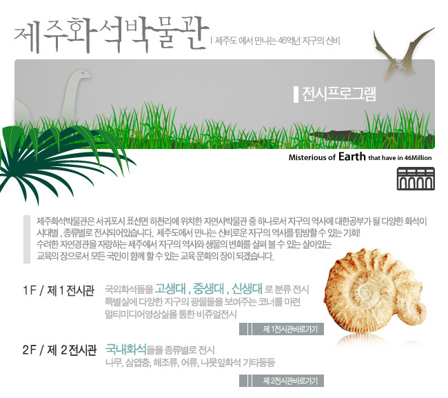 제주화석박물관 이미지