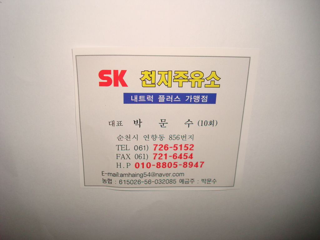 천지주유소 이미지