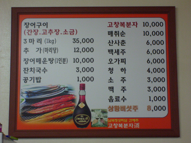 풍천장어매운탕 이미지