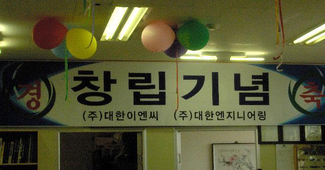 대한이엔씨 이미지