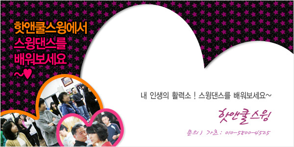 스윙댄스 이미지